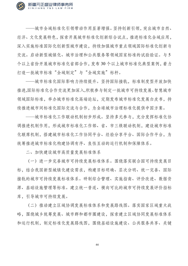 元正盛业政策法规汇编2023年10月23日—10月29日_46