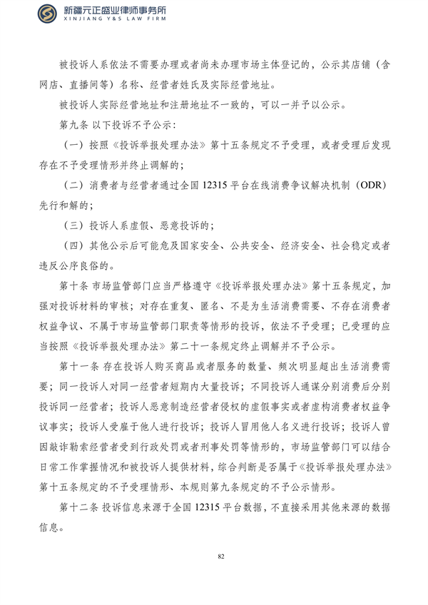 元正盛业政策法规汇编2023年10月23日—10月29日_84
