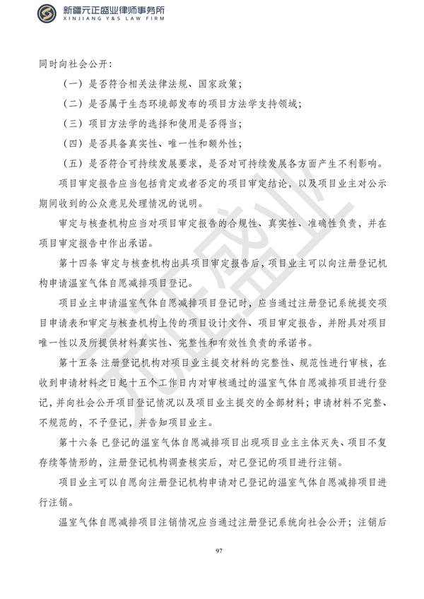 元正盛业政策法规汇编2023年10月23日—10月29日_99