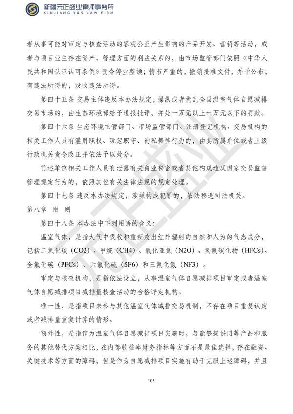 元正盛业政策法规汇编2023年10月23日—10月29日_107