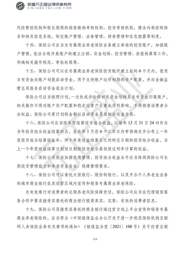 元正盛业政策法规汇编2023年10月23日—10月29日_115
