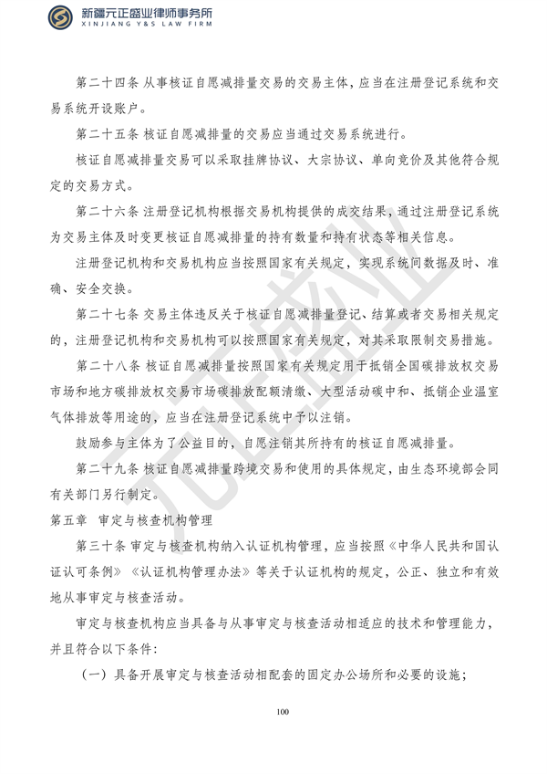 元正盛业政策法规汇编2023年10月23日—10月29日_102