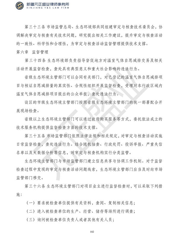 元正盛业政策法规汇编2023年10月23日—10月29日_104