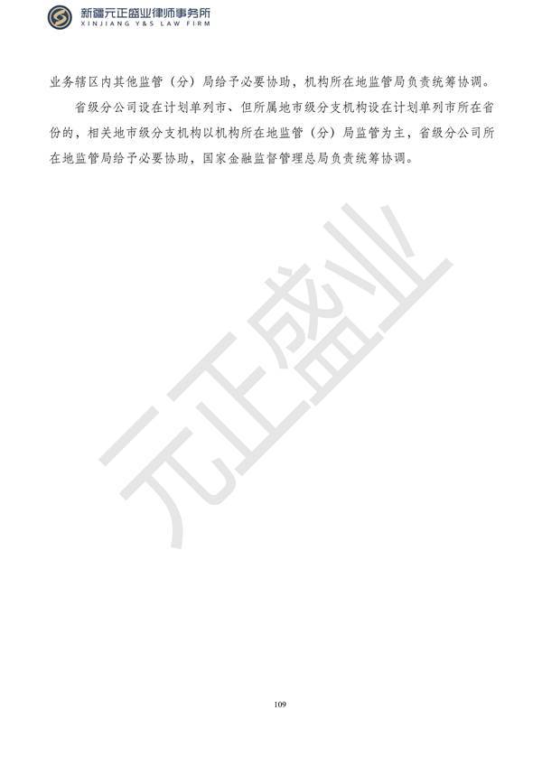 元正盛业政策法规汇编2023年10月23日—10月29日_111