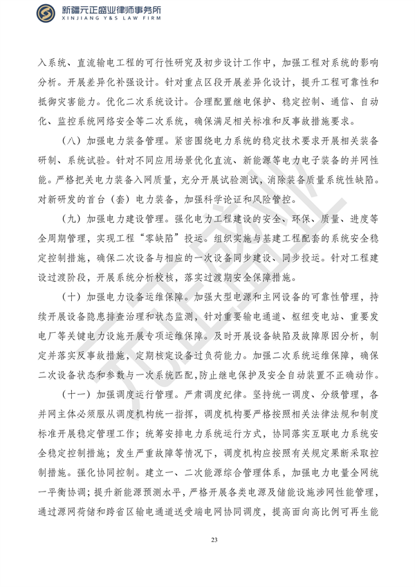 元正盛业政策法规汇编2023年10月23日—10月29日_25