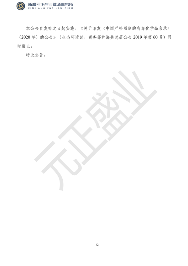 元正盛业政策法规汇编2023年10月23日—10月29日_44