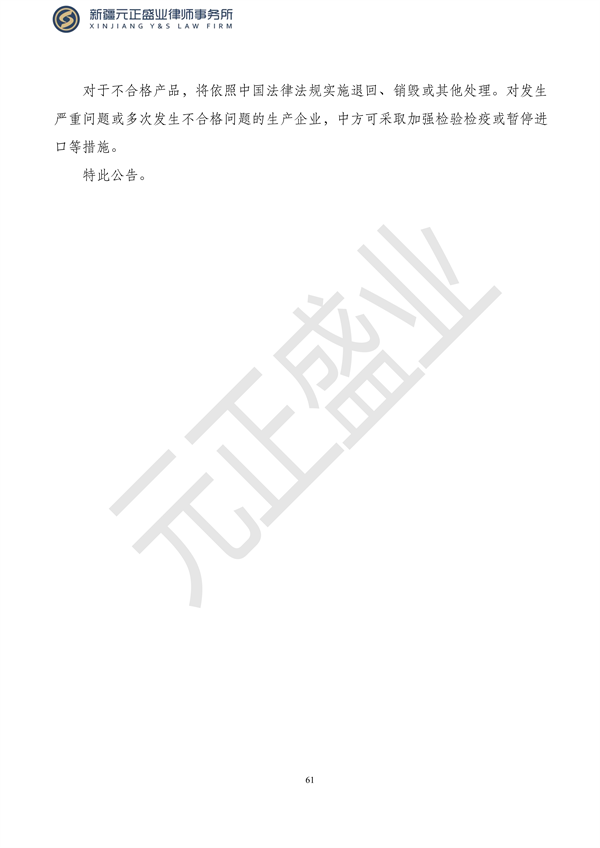 元正盛业政策法规汇编2023年10月23日—10月29日_63