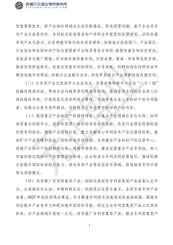 元正盛业政策法规汇编2023年10月23日—10月29日_04