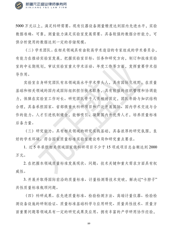 元正盛业政策法规汇编2023年10月23日—10月29日_91
