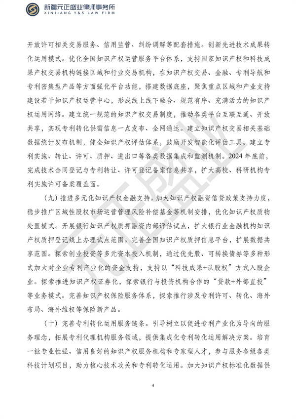 元正盛业政策法规汇编2023年10月23日—10月29日_06