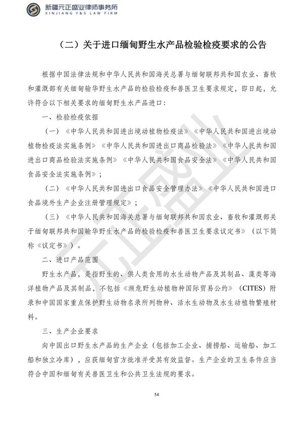 元正盛业政策法规汇编2023年10月23日—10月29日_56