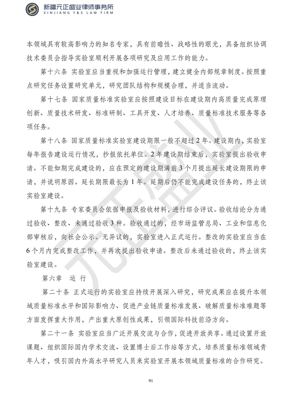 元正盛业政策法规汇编2023年10月23日—10月29日_93