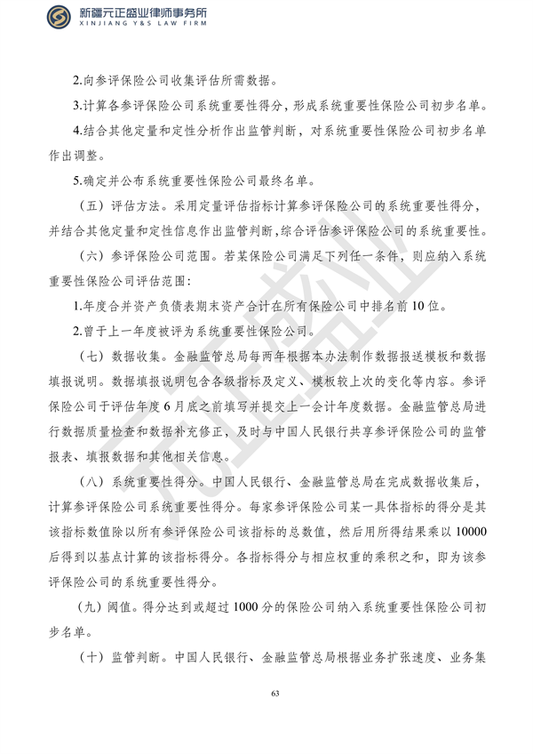 元正盛业政策法规汇编2023年10月23日—10月29日_65