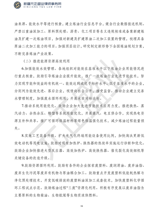 元正盛业政策法规汇编2023年10月23日—10月29日_18