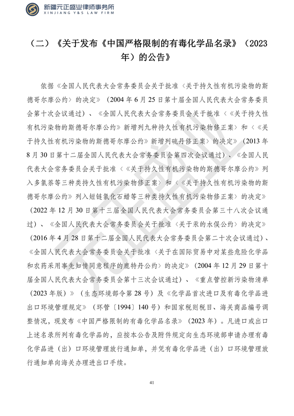 元正盛业政策法规汇编2023年10月23日—10月29日_43