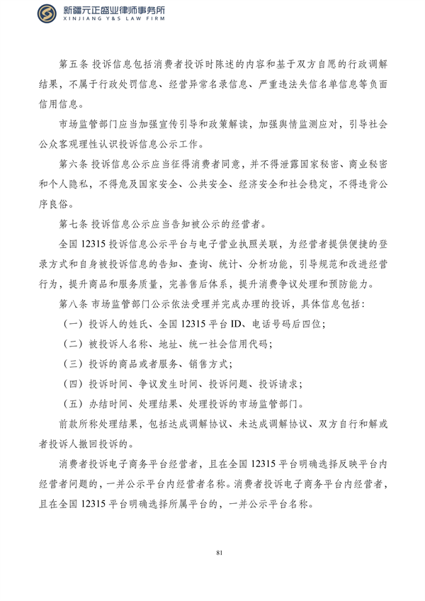 元正盛业政策法规汇编2023年10月23日—10月29日_83
