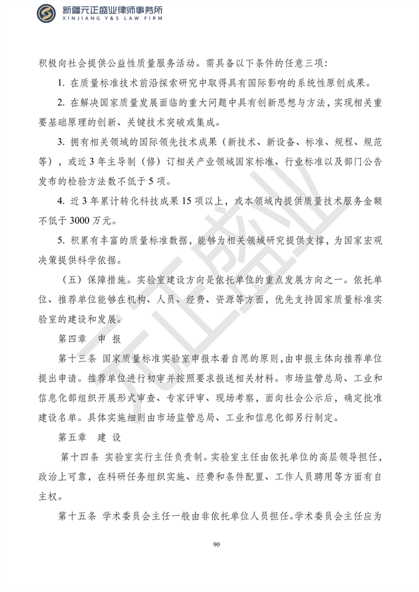 元正盛业政策法规汇编2023年10月23日—10月29日_92