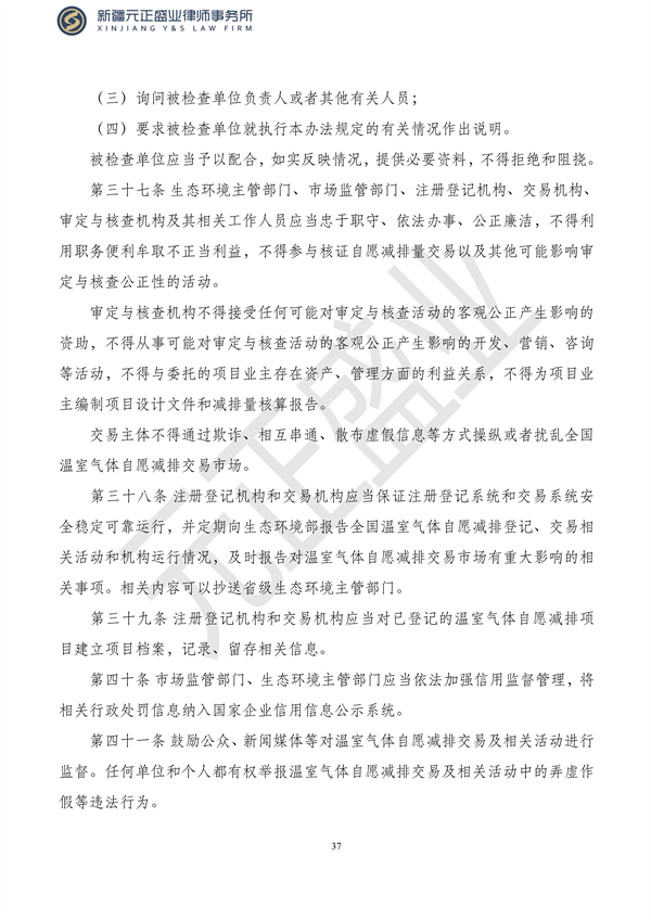 元正盛业政策法规汇编2023年10月23日—10月29日_39