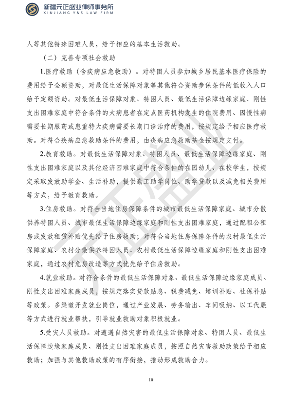 元正盛业政策法规汇编2023年10月23日—10月29日_12