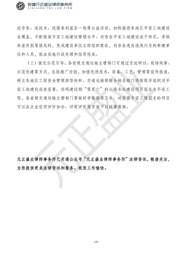元正盛业政策法规汇编2023年10月23日—10月29日_125