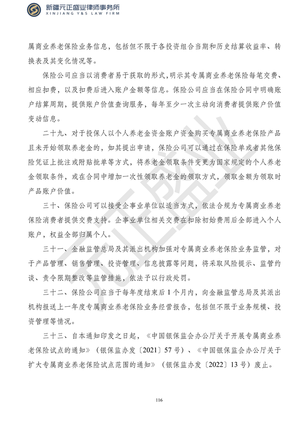 元正盛业政策法规汇编2023年10月23日—10月29日_118