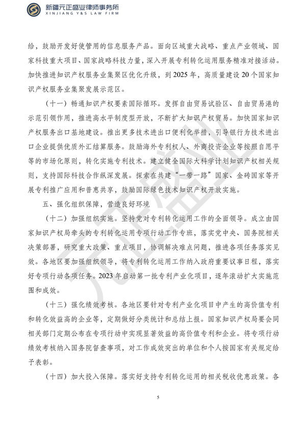 元正盛业政策法规汇编2023年10月23日—10月29日_07