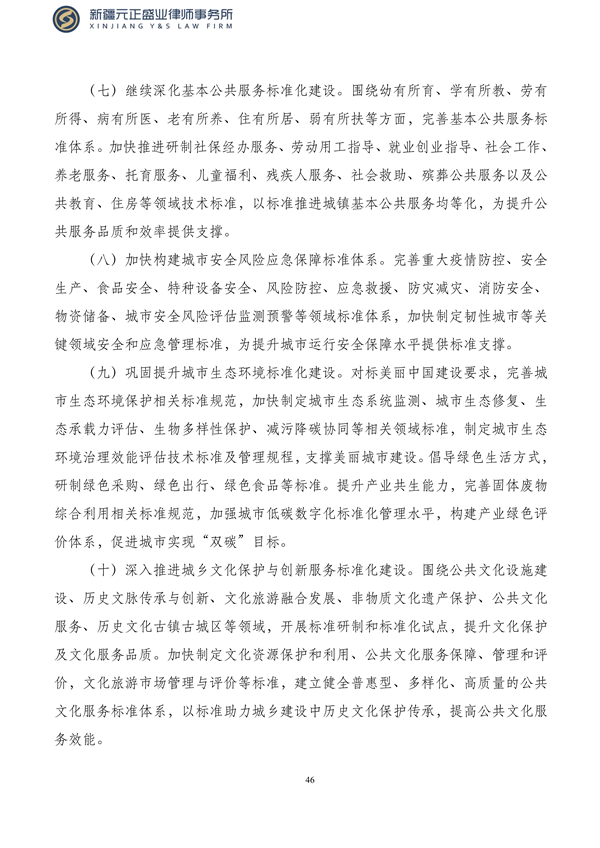 元正盛业政策法规汇编2023年10月23日—10月29日_48