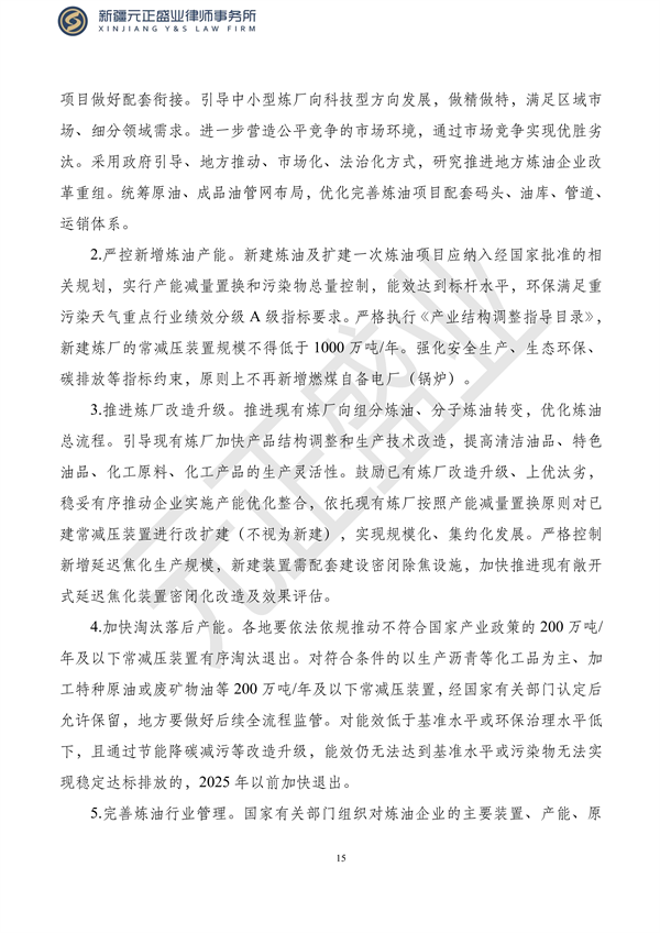 元正盛业政策法规汇编2023年10月23日—10月29日_17