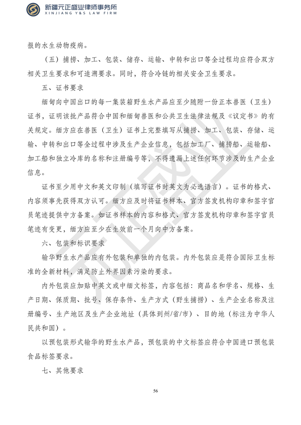 元正盛业政策法规汇编2023年10月23日—10月29日_58