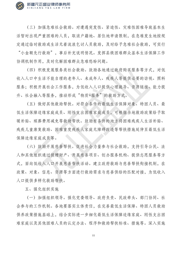 元正盛业政策法规汇编2023年10月23日—10月29日_13