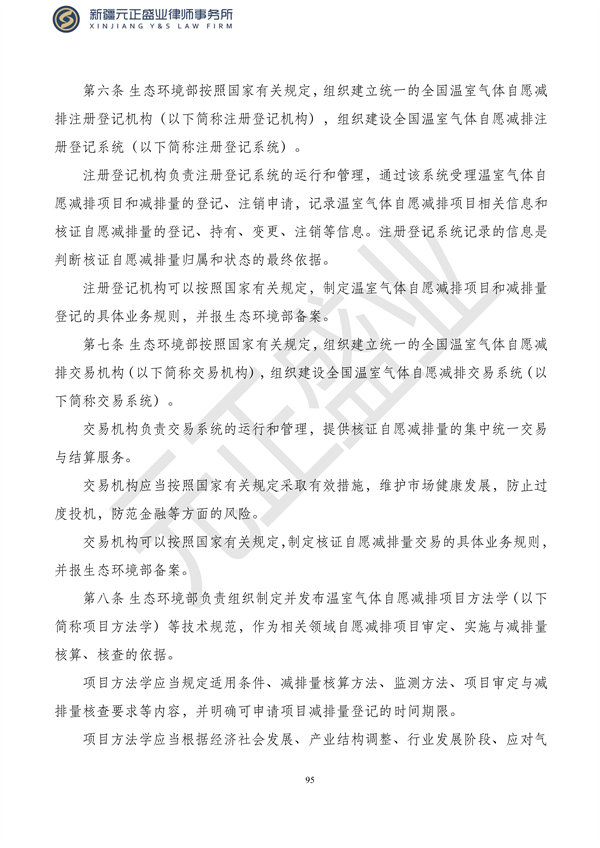 元正盛业政策法规汇编2023年10月23日—10月29日_97