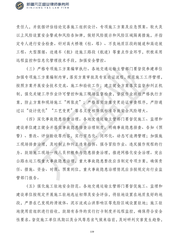 元正盛业政策法规汇编2023年10月23日—10月29日_121