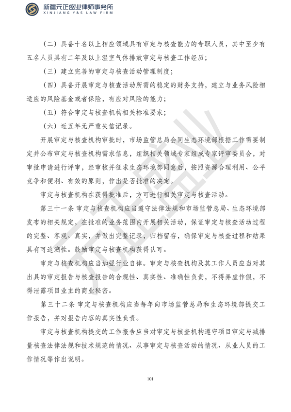 元正盛业政策法规汇编2023年10月23日—10月29日_103