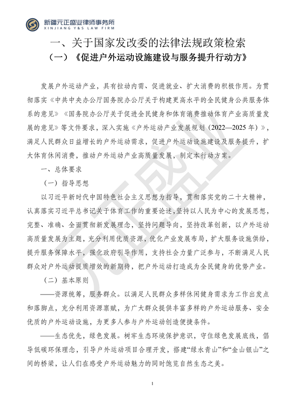 元正盛业政策法规汇编2023年11月6日—11月12日_03