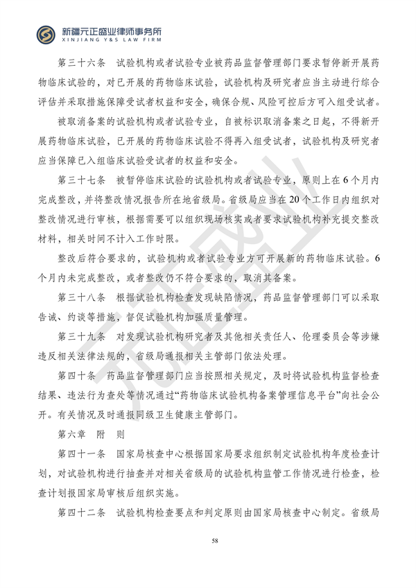 元正盛业政策法规汇编2023年11月6日—11月12日_60