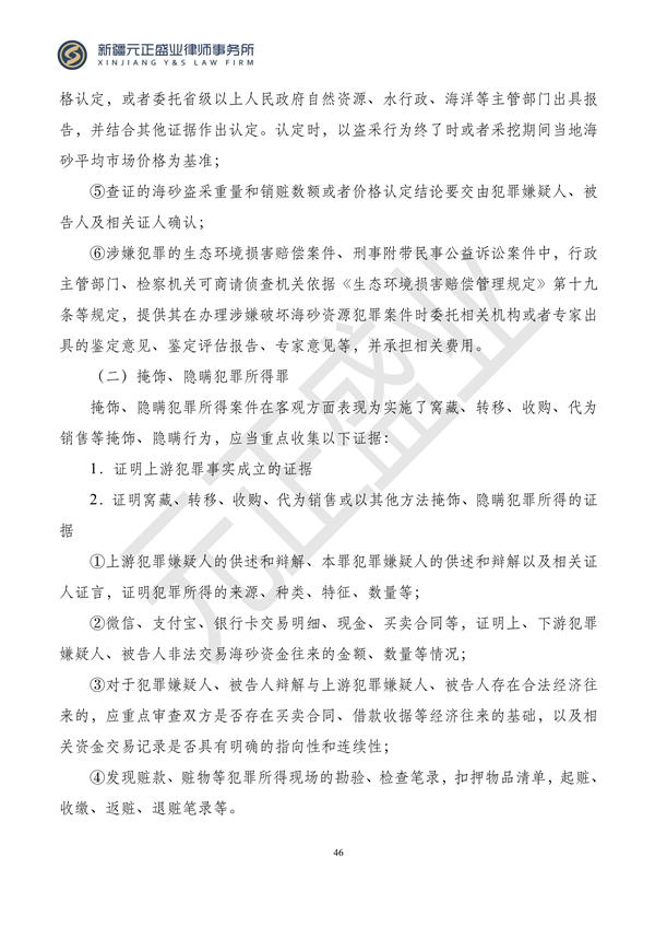 元正盛业政策法规汇编2023年11月6日—11月12日_48