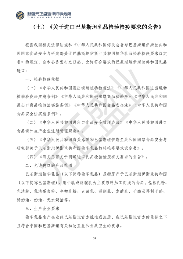 元正盛业政策法规汇编2023年11月6日—11月12日_40