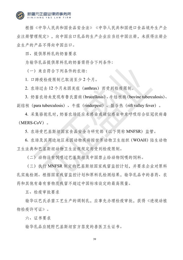 元正盛业政策法规汇编2023年11月6日—11月12日_41