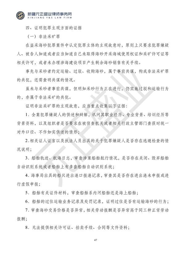 元正盛业政策法规汇编2023年11月6日—11月12日_49