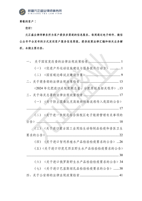 元正盛业政策法规汇编2023年11月6日—11月12日_01