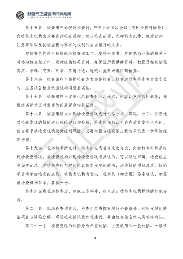 元正盛业政策法规汇编2023年11月6日—11月12日_56