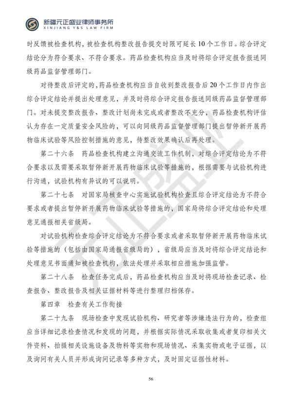 元正盛业政策法规汇编2023年11月6日—11月12日_58