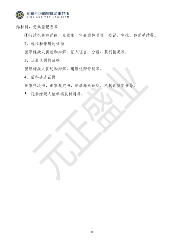 元正盛业政策法规汇编2023年11月6日—11月12日_52
