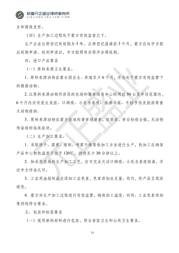 元正盛业政策法规汇编2023年11月6日—11月12日_25