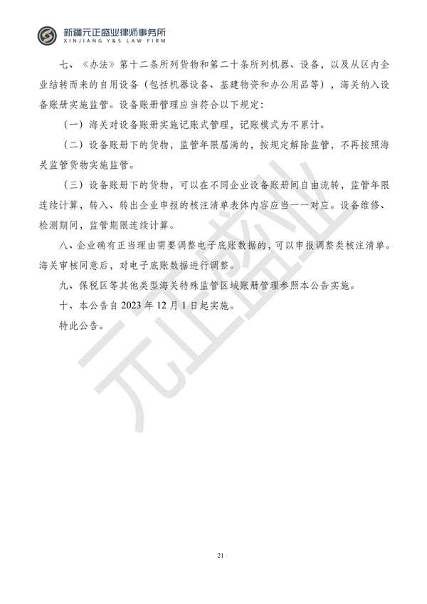 元正盛业政策法规汇编2023年11月6日—11月12日_23