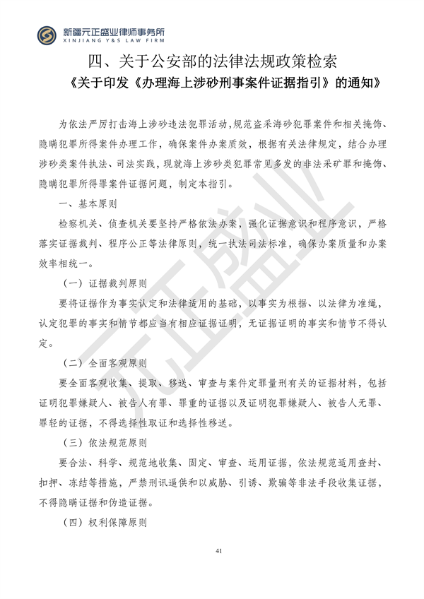 元正盛业政策法规汇编2023年11月6日—11月12日_43