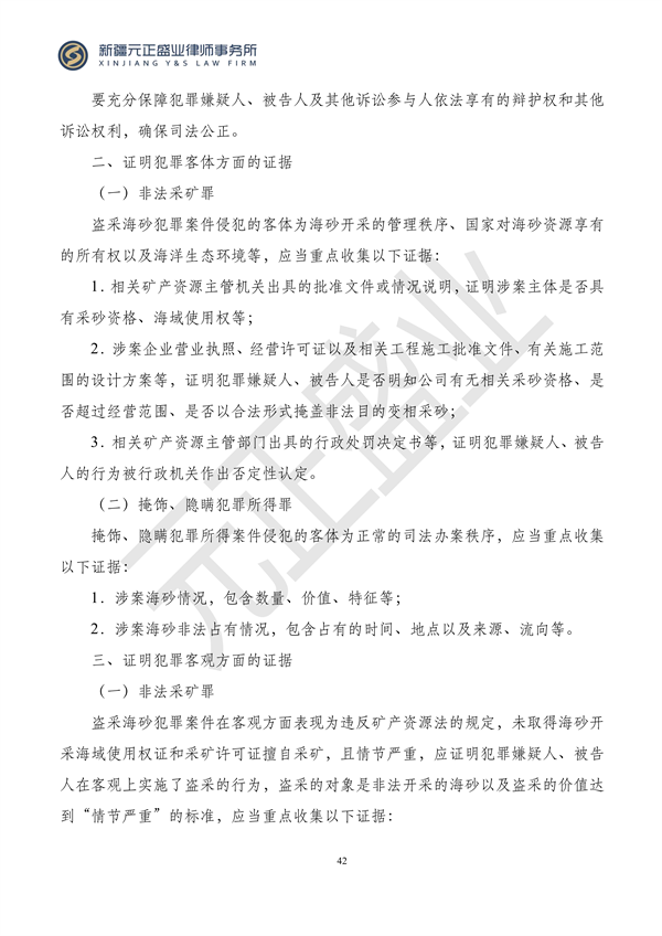 元正盛业政策法规汇编2023年11月6日—11月12日_44