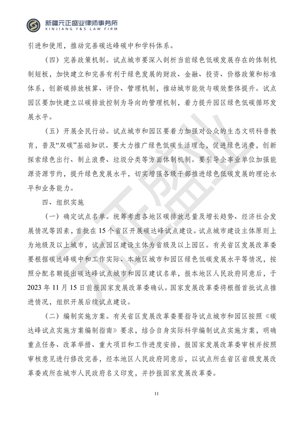 元正盛业政策法规汇编2023年11月6日—11月12日_13