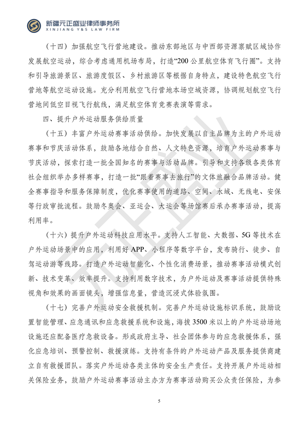 元正盛业政策法规汇编2023年11月6日—11月12日_07
