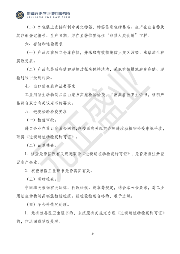 元正盛业政策法规汇编2023年11月6日—11月12日_26